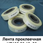Лента проклеечная  для тканей с PU и PVC покрытием (20 мм х 0,12 мм)