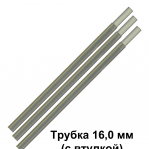 Трубка Ø16,0 L=500 мм с втулкой